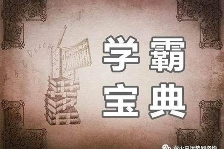 八字无印有考上大学的吗