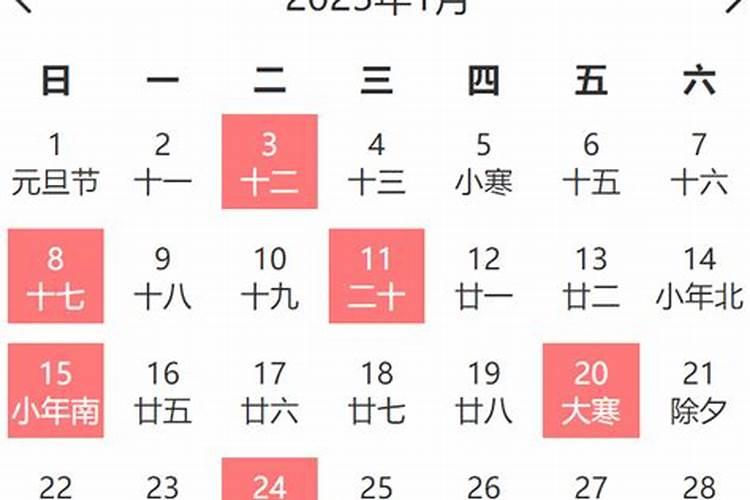 查看黄道吉日2020年1月1日