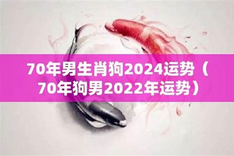 2021年生肖狗1970男生运势