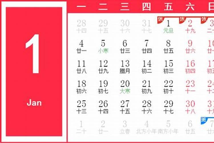 日历2021年2月13日属什么