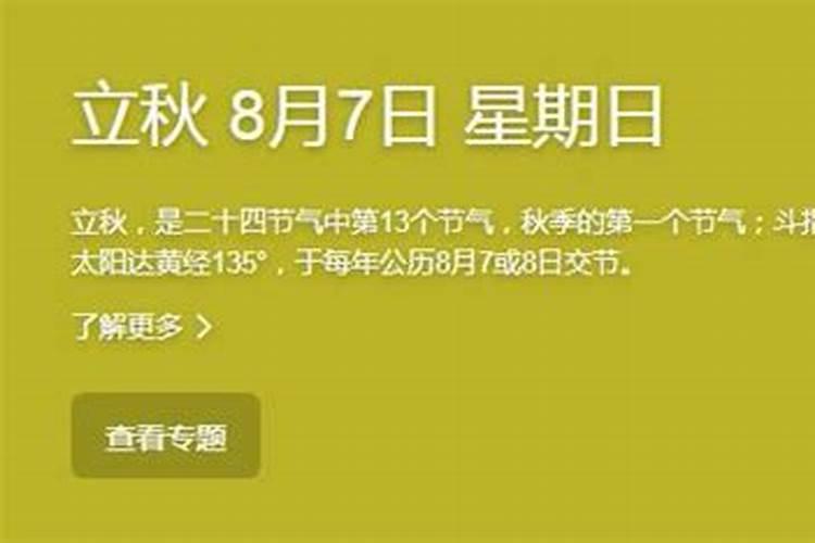 今年立秋是几时几分几秒2020