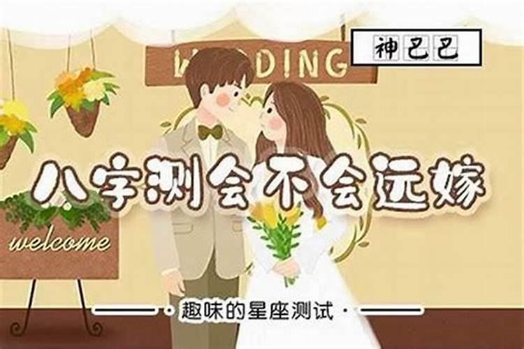 八字怎么看婚姻透