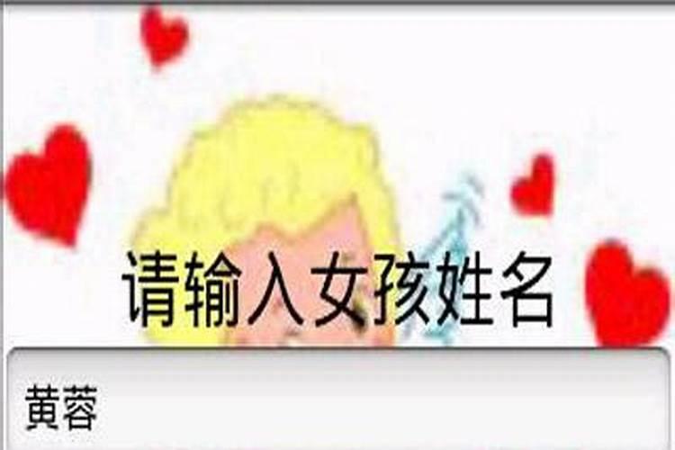 看名字怎么测姻缘好坏