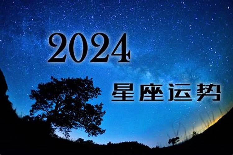 十二星座2021年运势卜易居