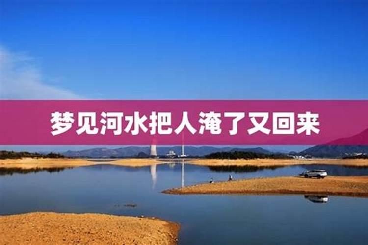 梦见水把人淹没了意思