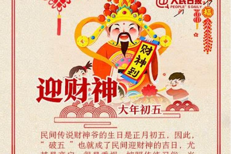 2021年大年初一怎么迎财神