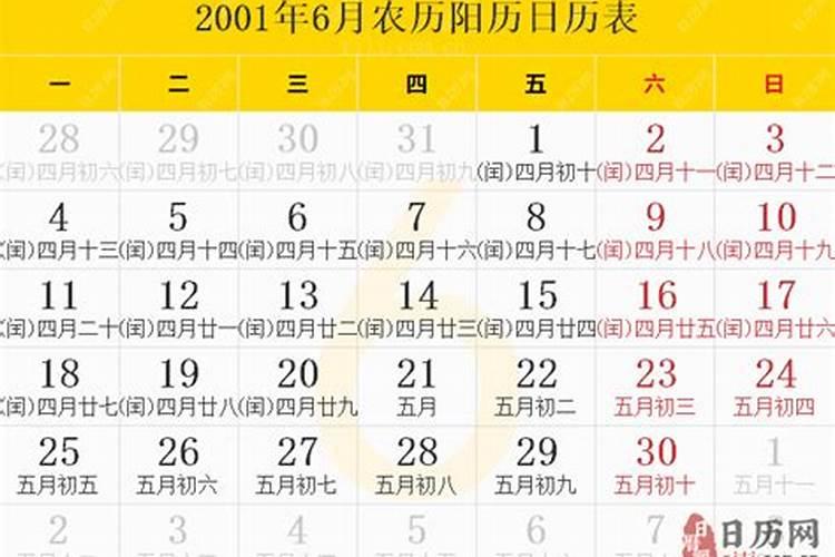 2001年三月十五农历是几月几日出生的