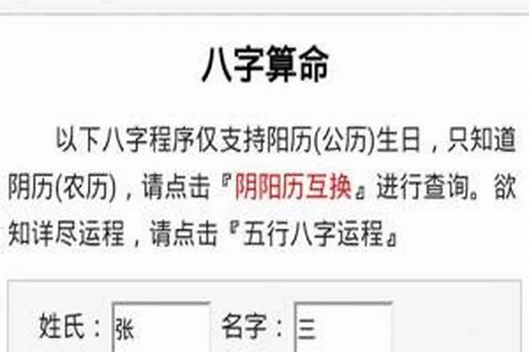 免费批八字最准的网站