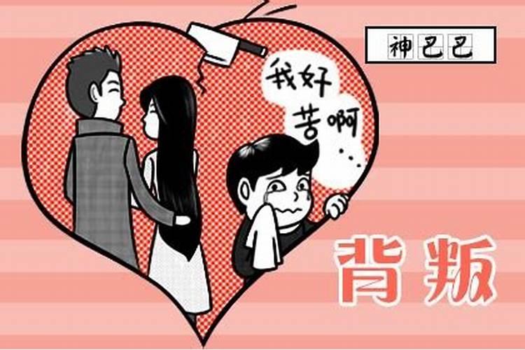 婚姻遭遇背叛后如何走出来