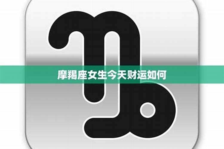 属兔摩羯座女生2021年财运怎么样