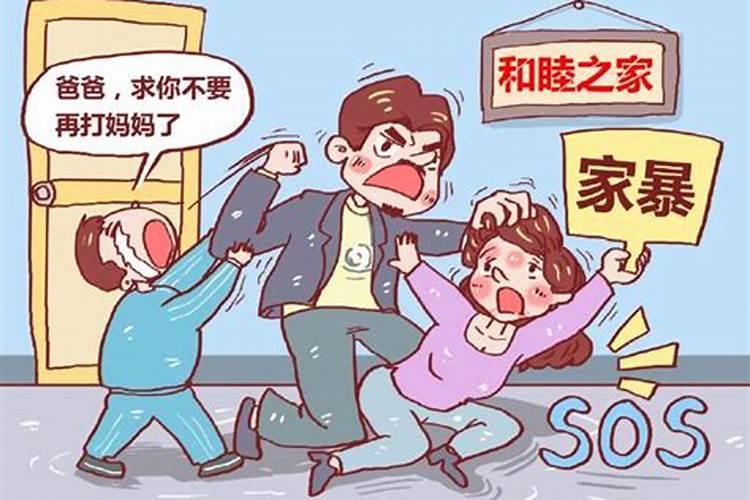 婚姻中家庭暴力的定义