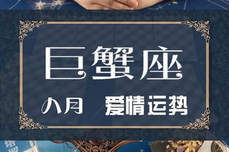 巨蟹座2021年每月感情运塔罗