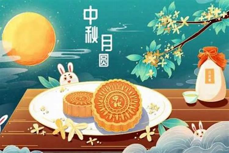 中秋节是哪儿一天的节日