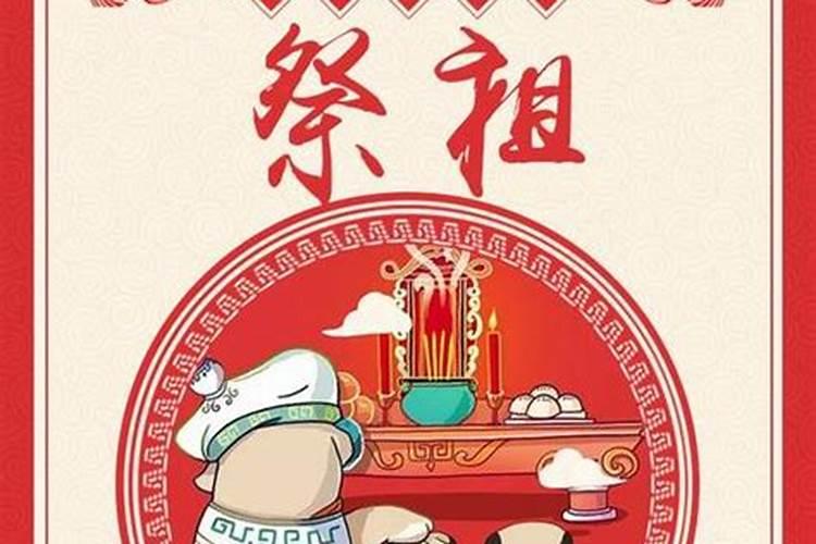 腊月二十九祭车子好吗