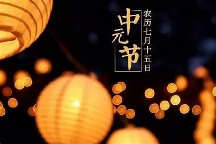 中元节是在家里还是在坟前祭拜好