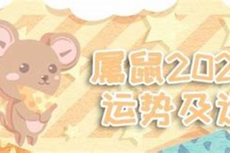 属鼠2021年7月26日运势