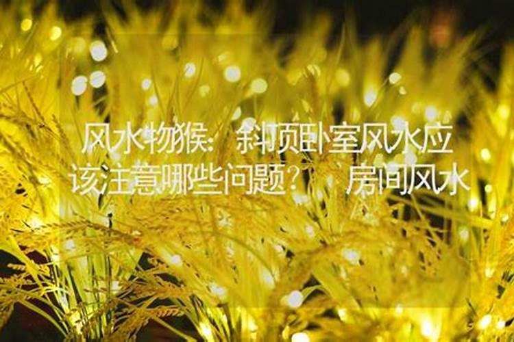 春节风水上应该注意什么