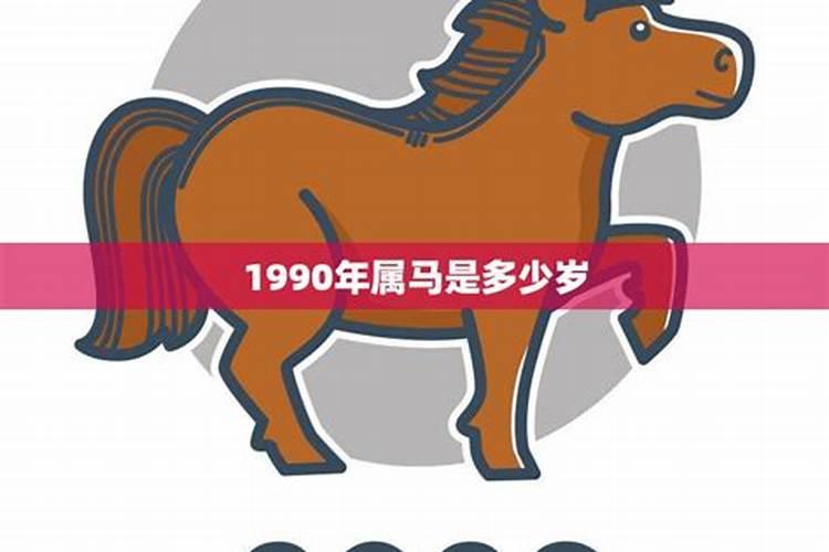 1990属马2023年多大年龄