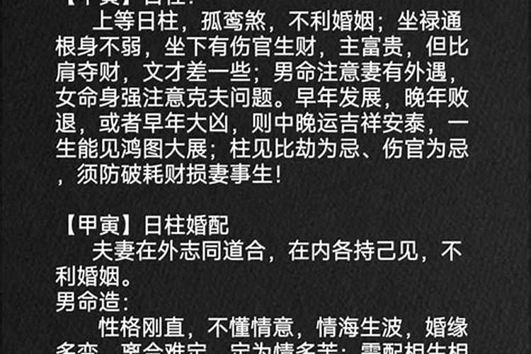 甲寅日柱婚姻不顺怎么化解好