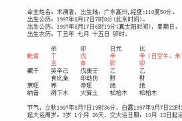 用真太阳时八字就变了那个才是准确的