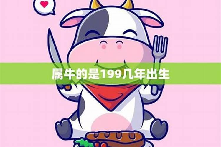 199年属牛2021年运势及运程