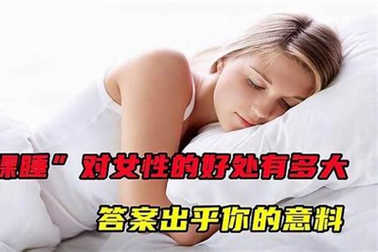 梦见抱着小女孩裸睡了好不好