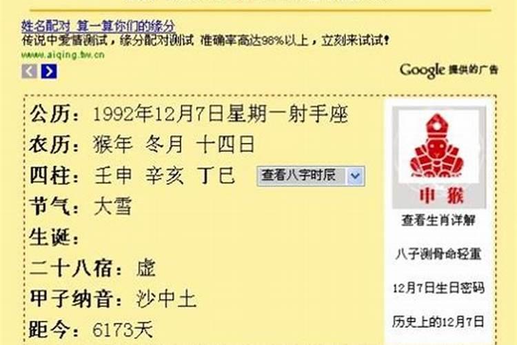 怎样看人的生辰八字