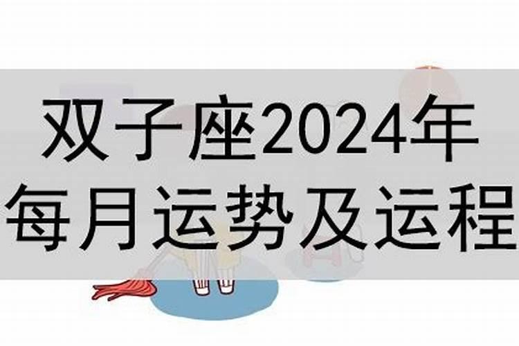 双子女2021年运势及运程