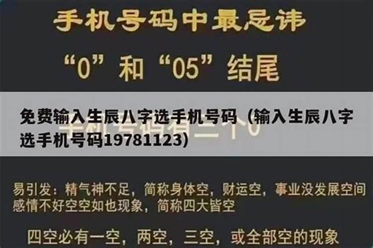 怎样根据生辰八字选取能量手机号