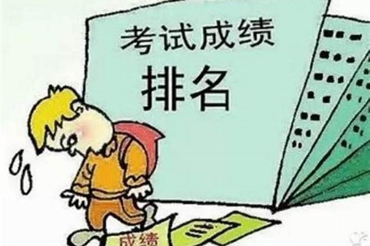 梦到儿子考的很差