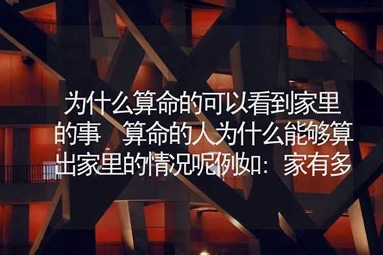 算命的人为什么能预知以后的事情