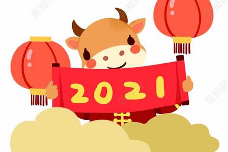 生肖牛2021年喜事