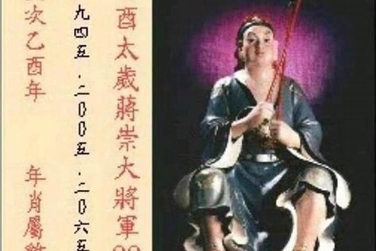 乙酉太岁蒋崇大将军寓意