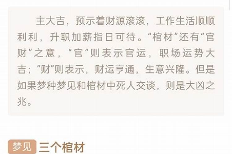 最近总是梦到棺材什么意思啊