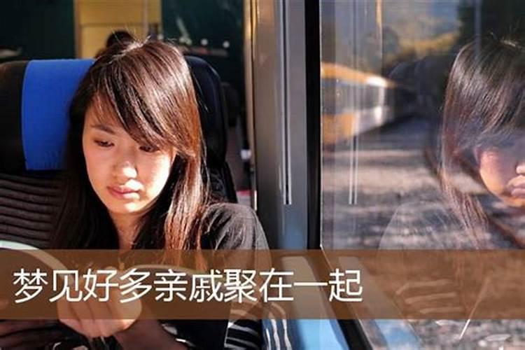 梦见女朋友跟我走亲戚啥意思啊