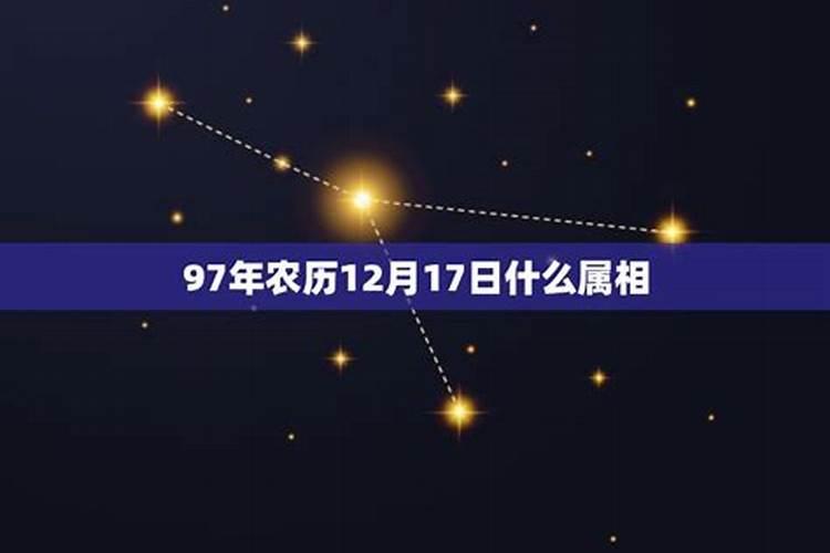 农历腊月12月12日是什么星座