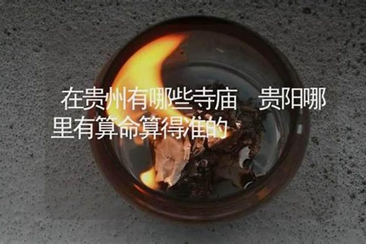 贵阳哪里有算姻缘的