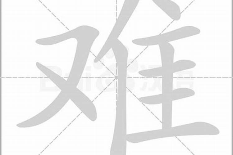 算命先生写的字很难看懂怎么办