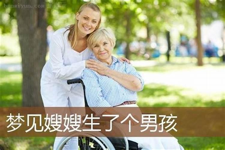 梦见嫂子生了个男娃