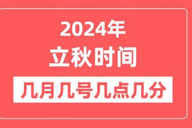 1969年立秋是哪一天生日