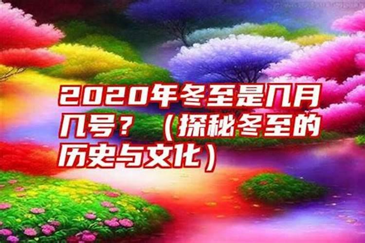 冬至是几月几号1987日