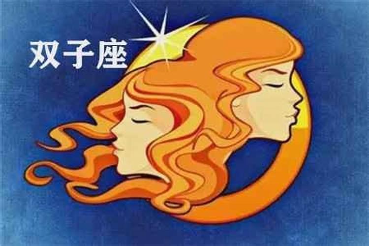 双子座女今年运势2020