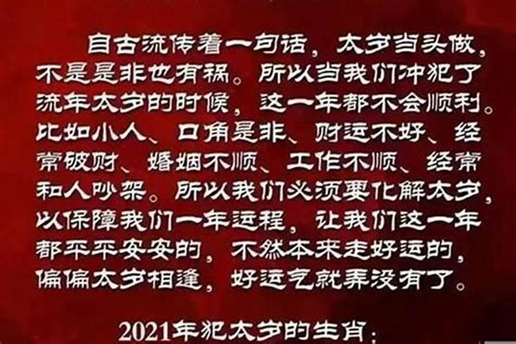 什么是流年不利无喜有祸