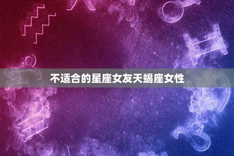 八字不合的星座