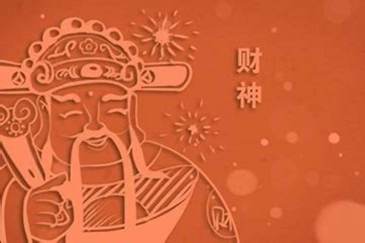 怎样安财神什么时候最好什么日子最好