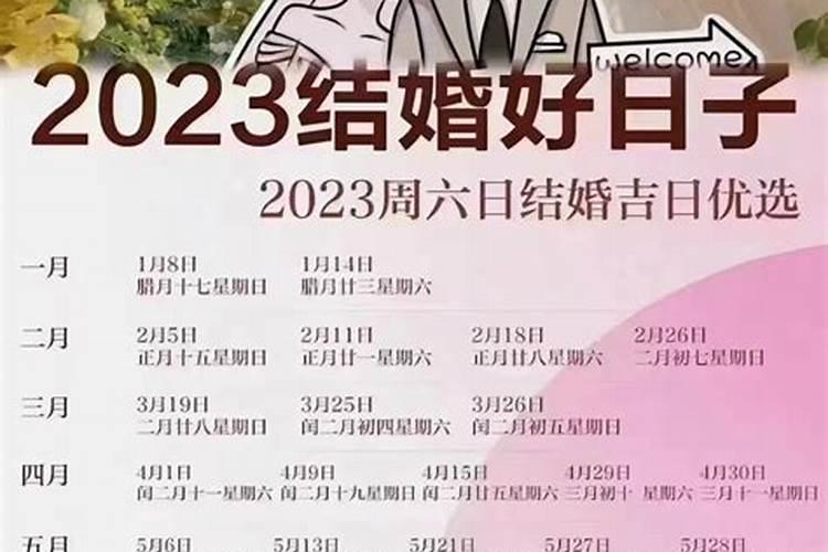 2023年结婚的八字