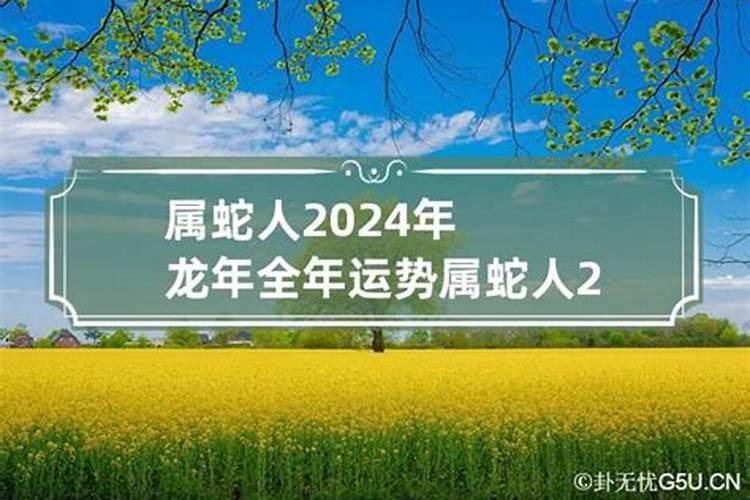 属蛇龙2021年全年运势女性