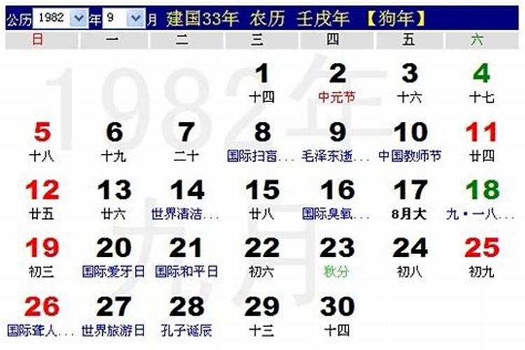 82年农历九月初九属什么