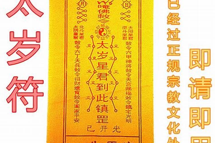 拜太岁需要生辰八字吗