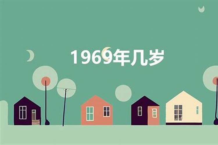 属猴1969年2月4日午时生女